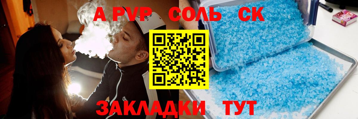 А ПВП кристаллы  Вход с VPN  Алушта  A PVP СК  Alfa_PVP СК 