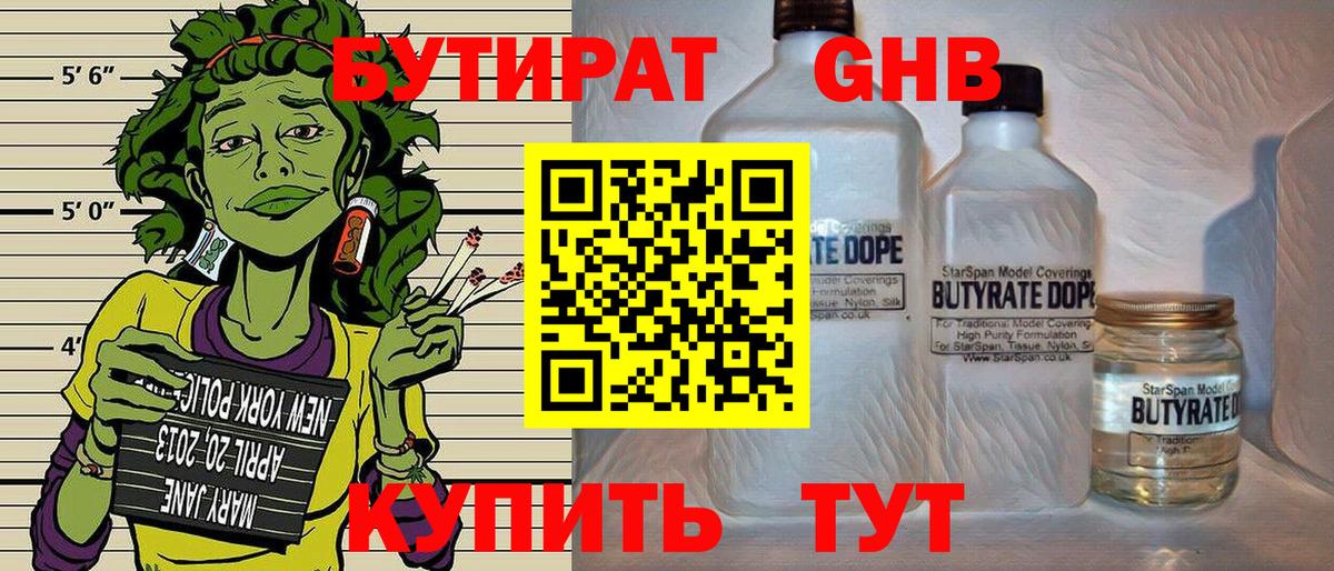 БУТИРАТ GHB  Вход с VPN  Алушта 