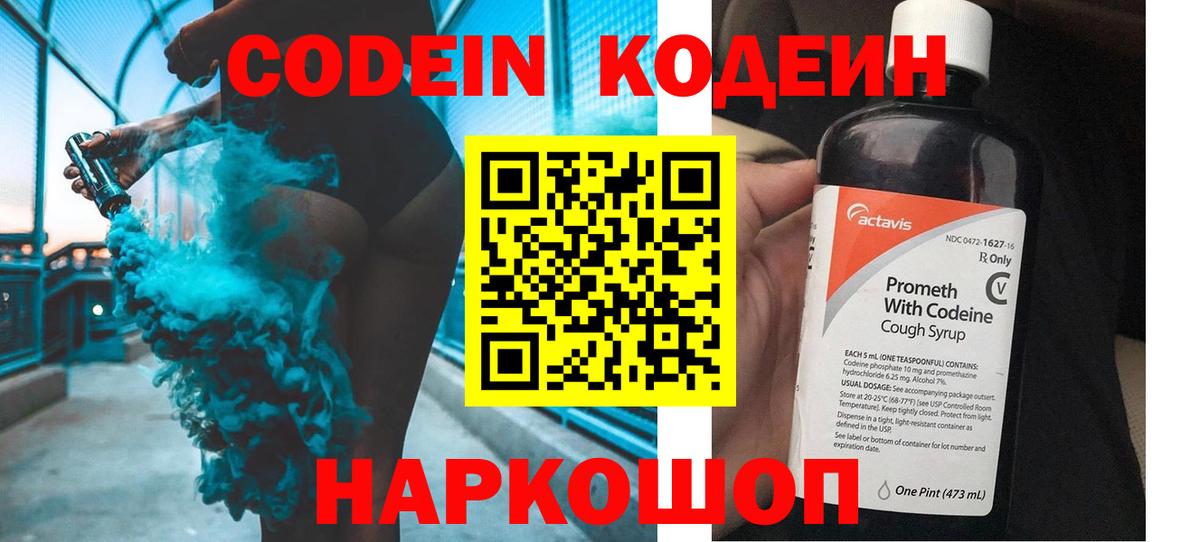 Кодеин напиток Lean (лин) Алушта