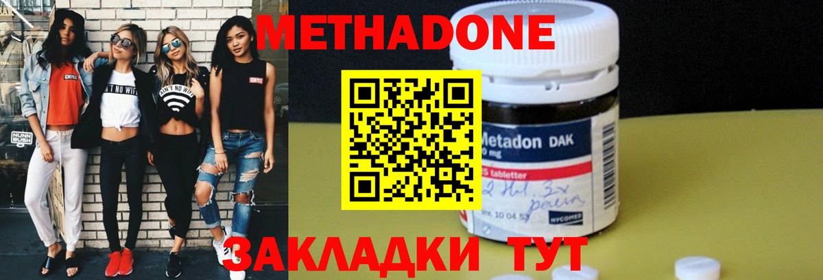 Метадон methadone Алушта